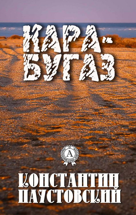 Produktbild: Kara-Bugaz