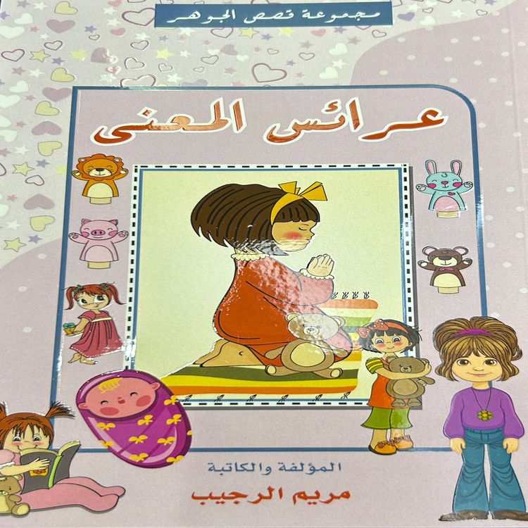 Produktbild: Maryam Abdul Latif Al-Rajeeb