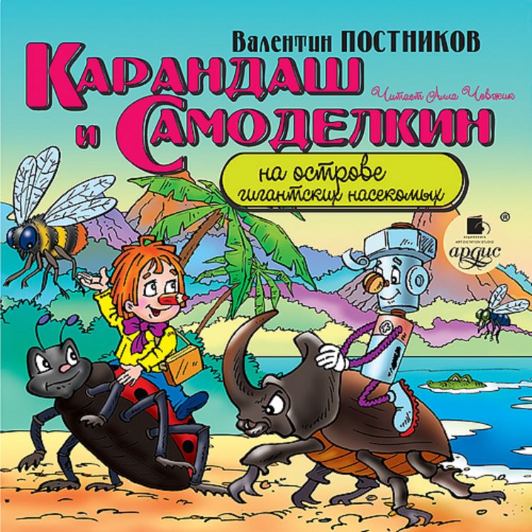 Produktbild: Karandash i Samodelkin na ostrove gigantskih nasekomyh