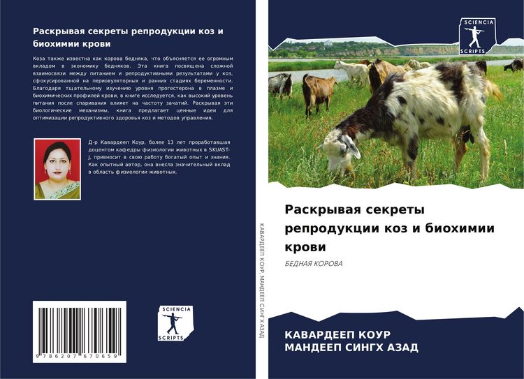 Produktbild: Raskrywaq sekrety reprodukcii koz i biohimii krowi