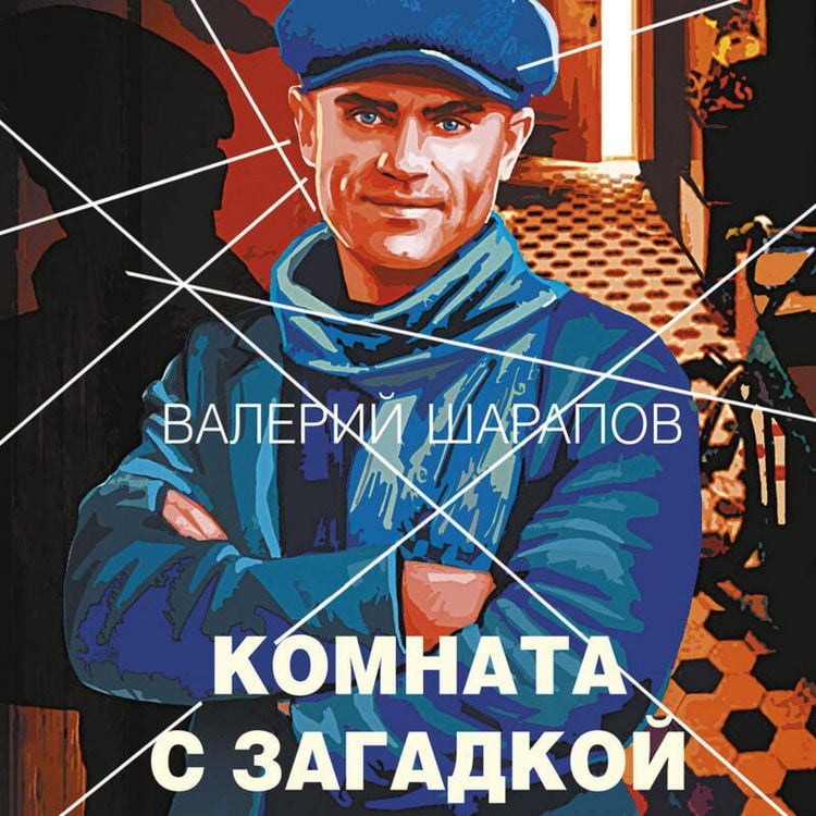 Produktbild: Komnata s zagadkoy
