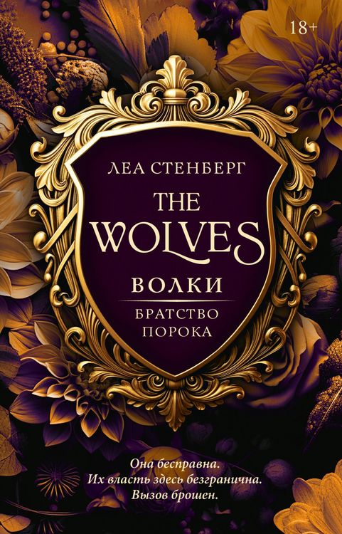 Produktbild: Volki. Bratstvo poroka