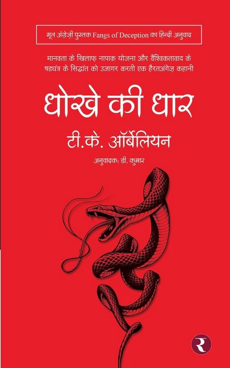 Produktbild: Dhokhe Ki Dhaar