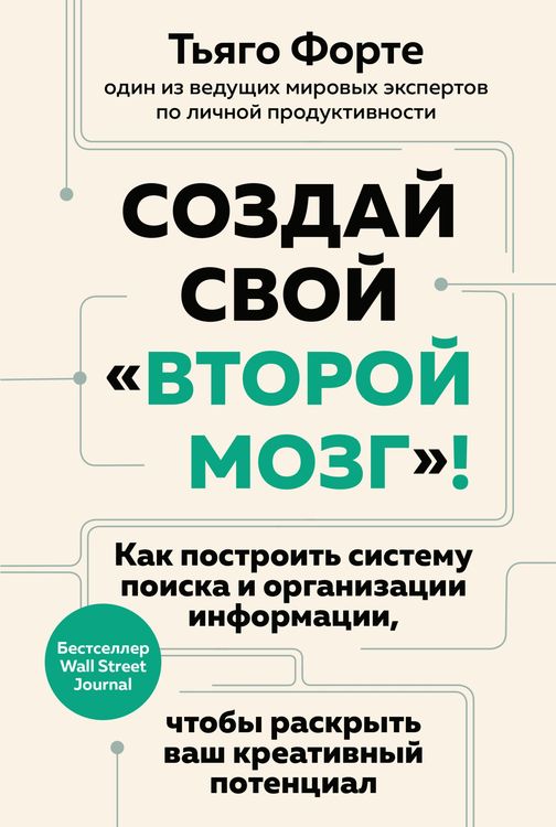 Produktbild: Building a Second Brain
