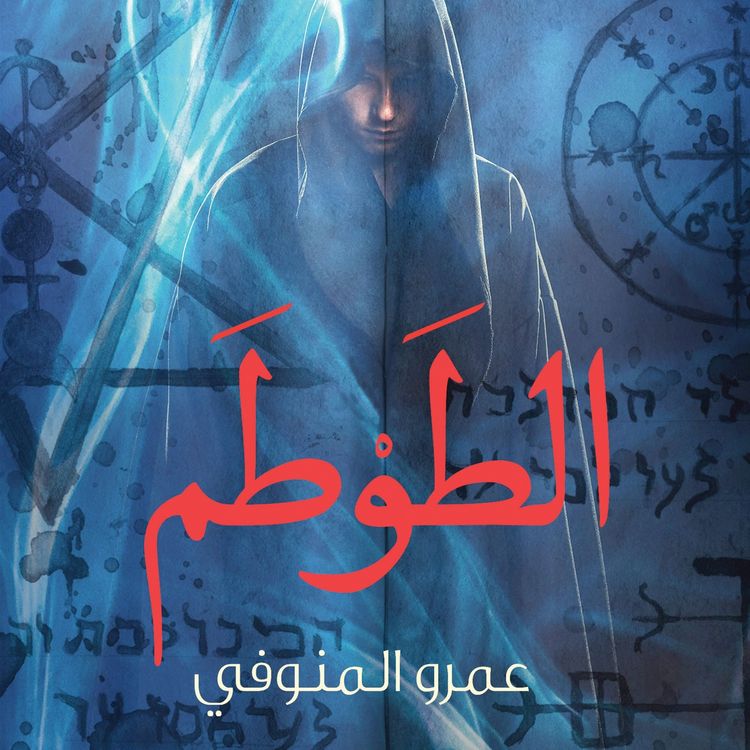 Produktbild: الطوطم