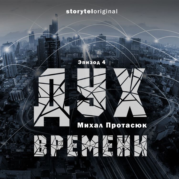 Produktbild: Дух времени - Серия - Властелин Вселенной