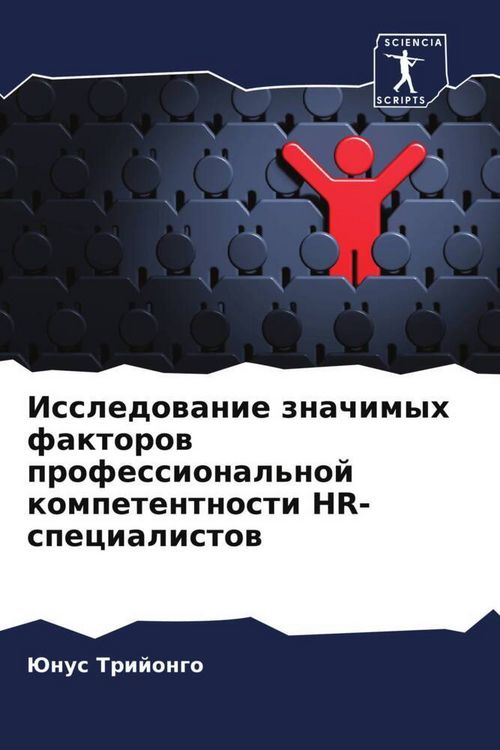 Produktbild: Issledowanie znachimyh faktorow professional'noj kompetentnosti HR-specialistow
