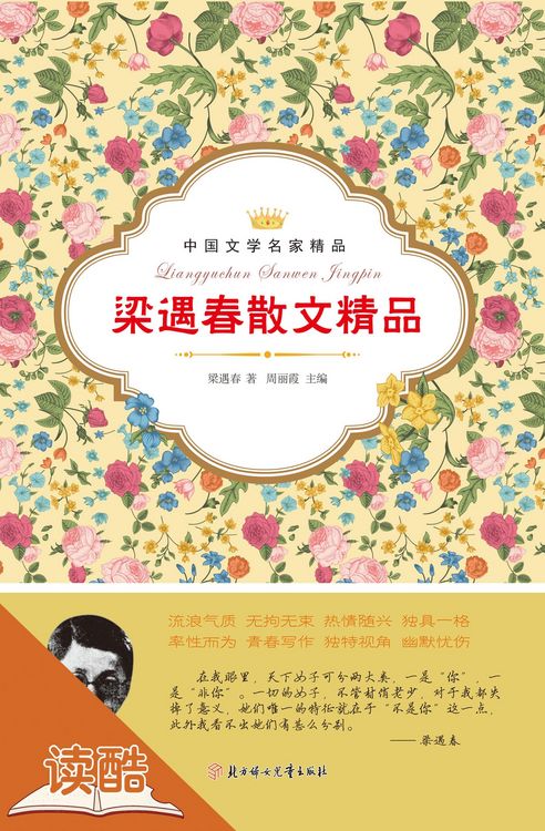 Produktbild: Liang Yuchun's Selected Essays(Ducool Literary Masters Classics Edition)
