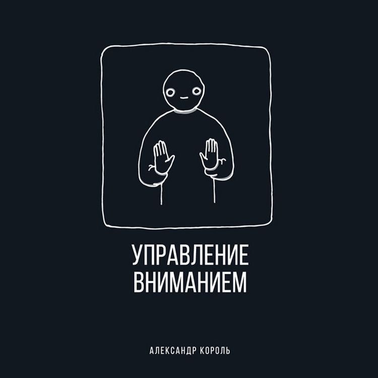 Produktbild: Upravlenie vnimaniem