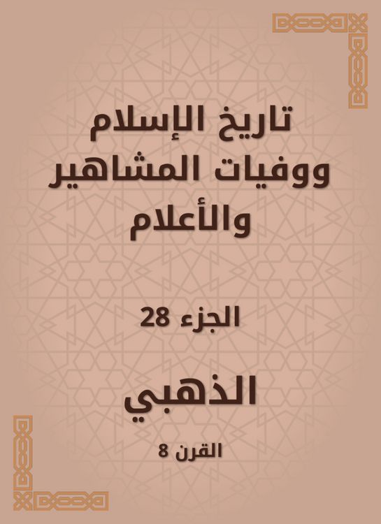 Produktbild: History of Islam and the deaths of celebrities and flags