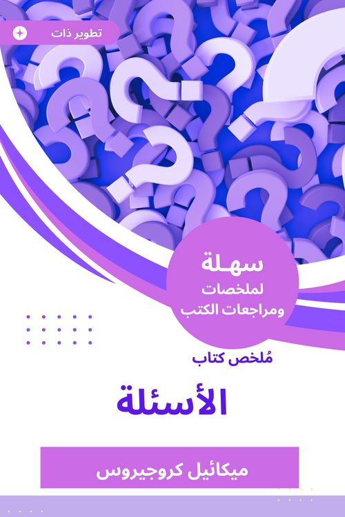 Produktbild: Summary of the Book of Questions