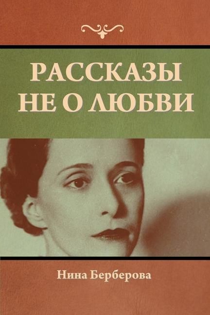 Produktbild: Рассказы не о любви