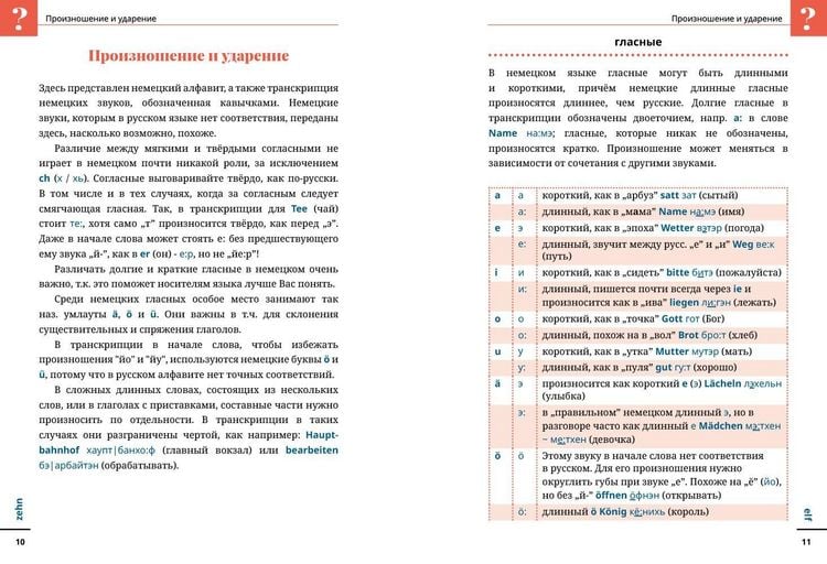Produktbild: Reise Know-How Sprachf&uuml;hrer Deutsch f&uuml;r Russischsprechende / Nemjetzkii (russische Ausgabe)