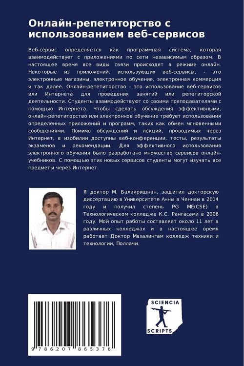 Produktbild: Onlajn-repetitorstwo s ispol'zowaniem web-serwisow