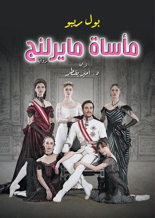 Produktbild: The tragedy of Mayerling