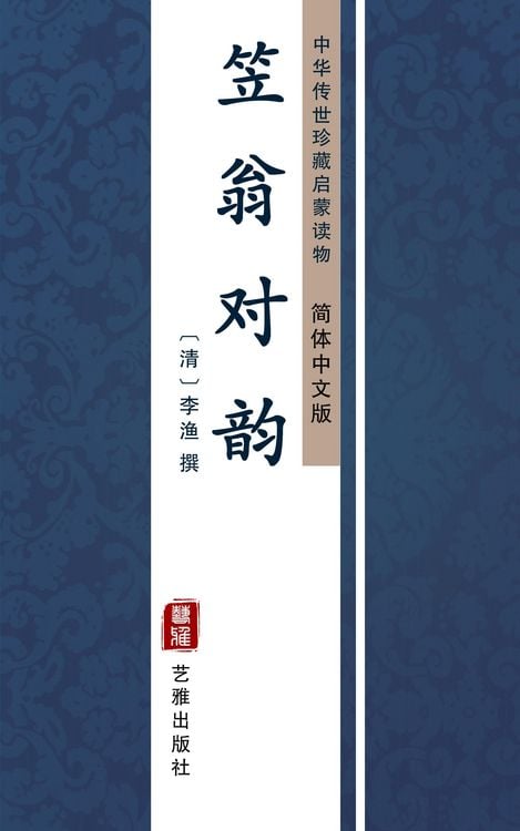 Produktbild: Li Weng Dui Yun(Simplified Chinese Edition)