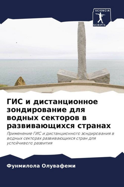 Produktbild: GIS i distancionnoe zondirowanie dlq wodnyh sektorow w razwiwa&uuml;schihsq stranah
