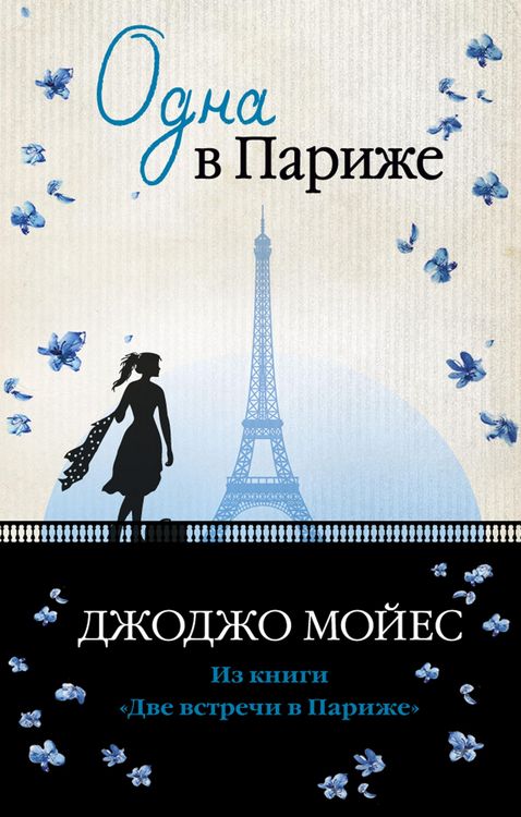 Produktbild: Paris for One