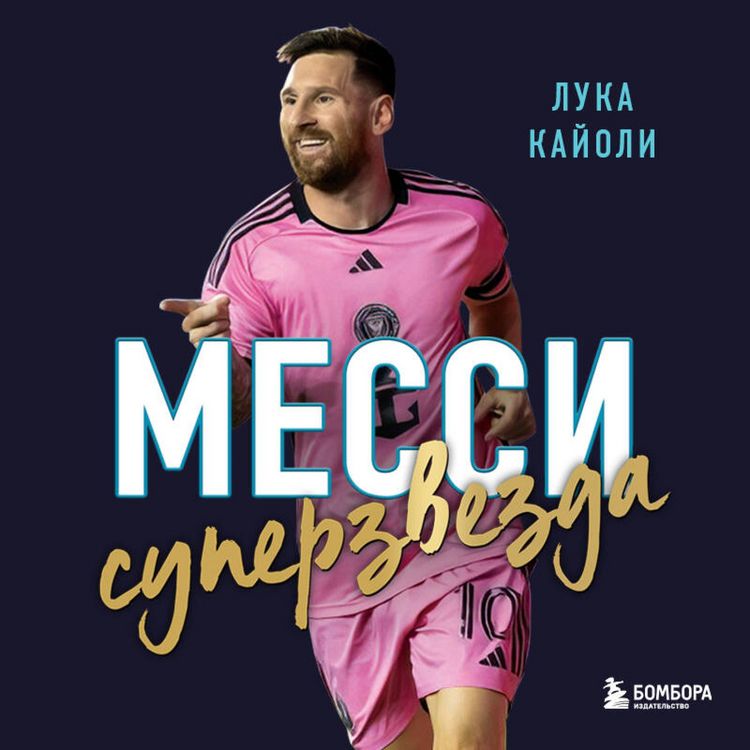 Produktbild: Messi. Superzvezda