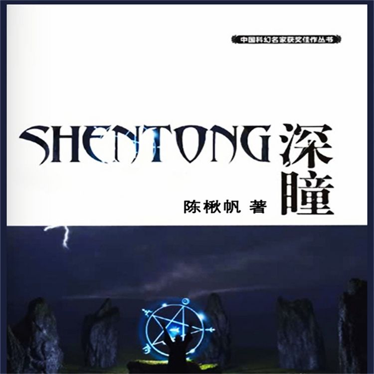 Produktbild: 深瞳