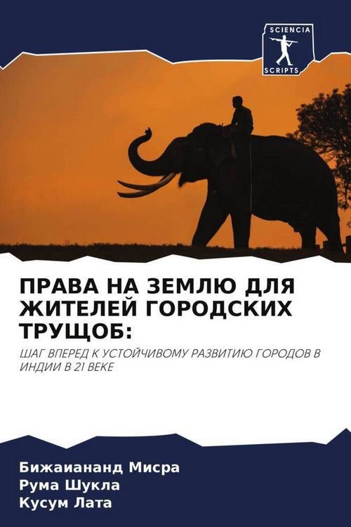 Produktbild: Prava Na Zemlju Dlya Zhitelej Gorodskih Trushhob: