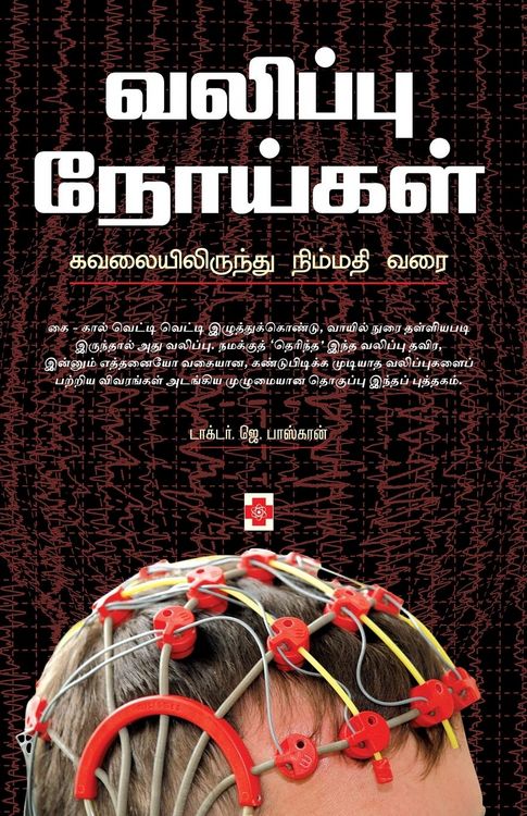 Produktbild: Valippu Noigal