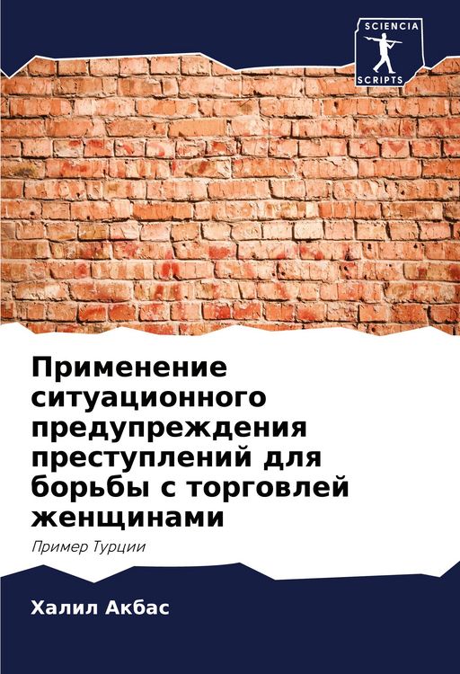 Produktbild: Primenenie situacionnogo preduprezhdeniq prestuplenij dlq bor'by s torgowlej zhenschinami