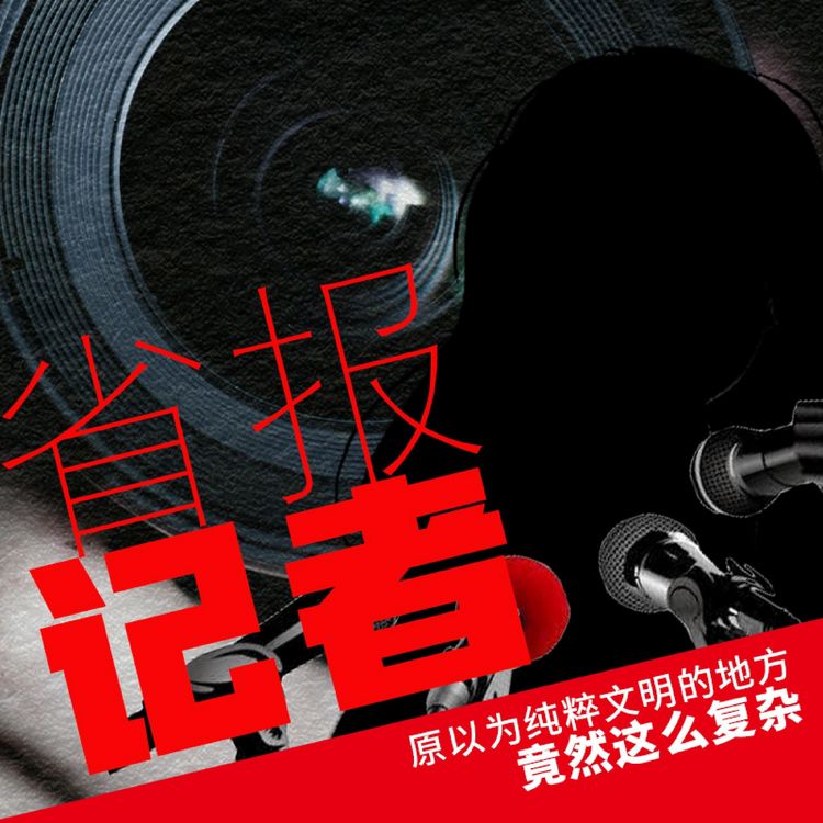 Produktbild: 省报记者