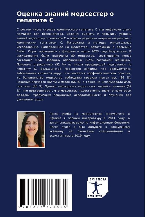 Produktbild: Ocenka znanij medsester o gepatite S