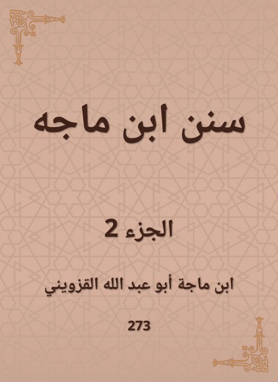 Produktbild: Sunan Ibn Majah