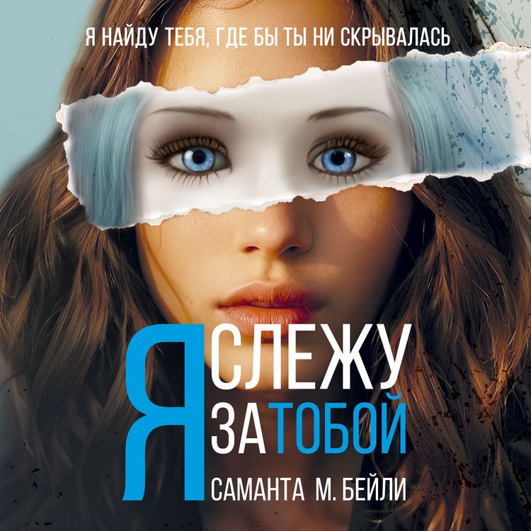 Produktbild: Ya slezhu za toboy