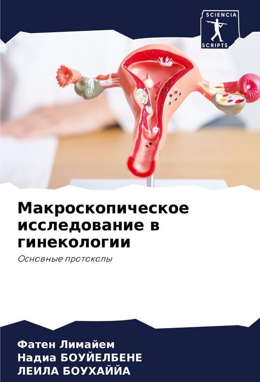 Produktbild: Makroskopicheskoe issledowanie w ginekologii