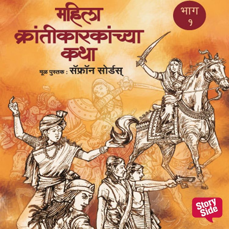 Produktbild: Mahila Krantikarkanchya Katha Bhag 1