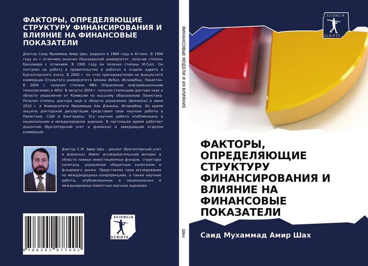 Produktbild: Faktory, Opredelyajushhie Strukturu Finansirovaniya I Vliyanie Na Finansovye Pokazateli