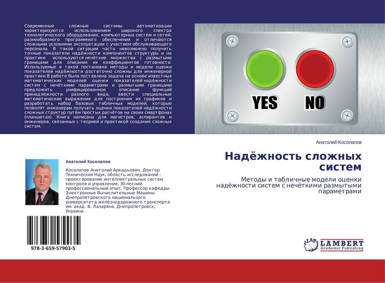 Produktbild: Nad&ouml;zhnost' slozhnyh sistem