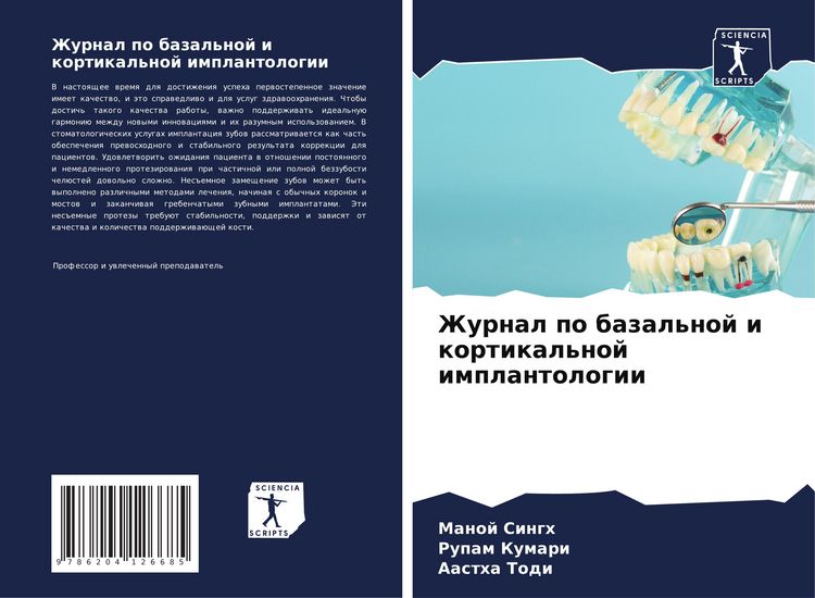 Produktbild: Zhurnal po bazal'noj i kortikal'noj implantologii