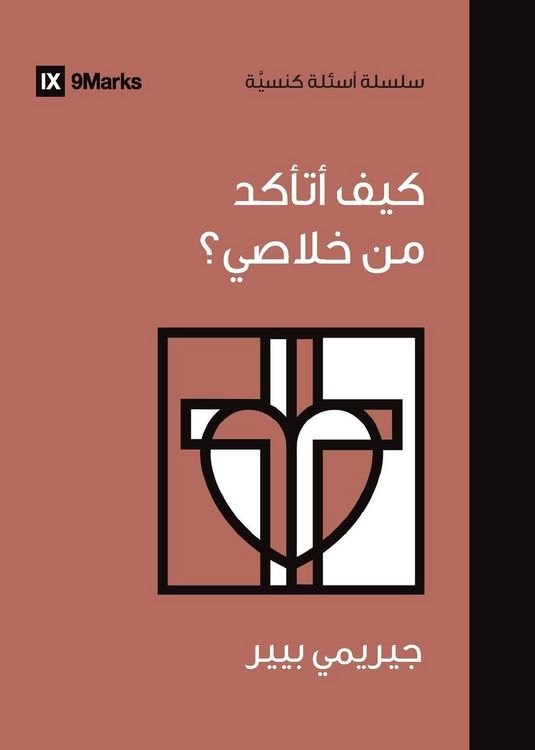 Produktbild: How Can I Be Sure I'm Saved? (Arabic)
