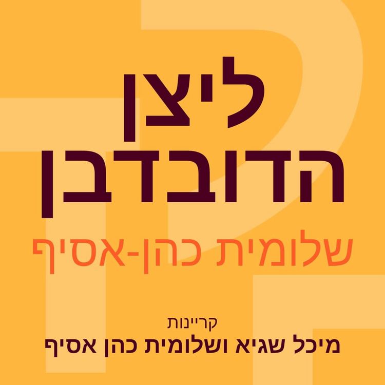 Produktbild: ליצן הדובדבן