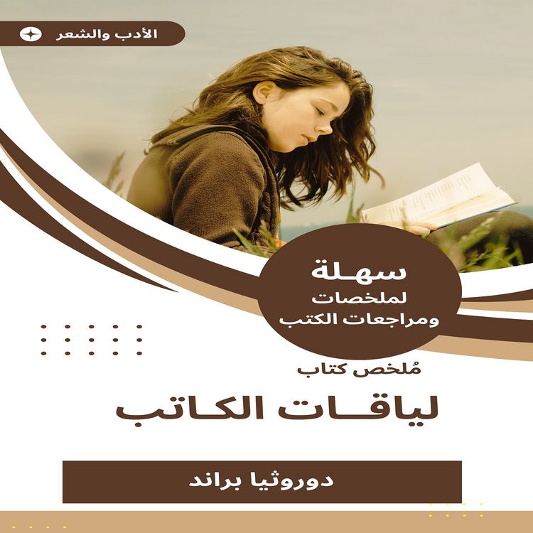 Produktbild: Summary of the book of the writer