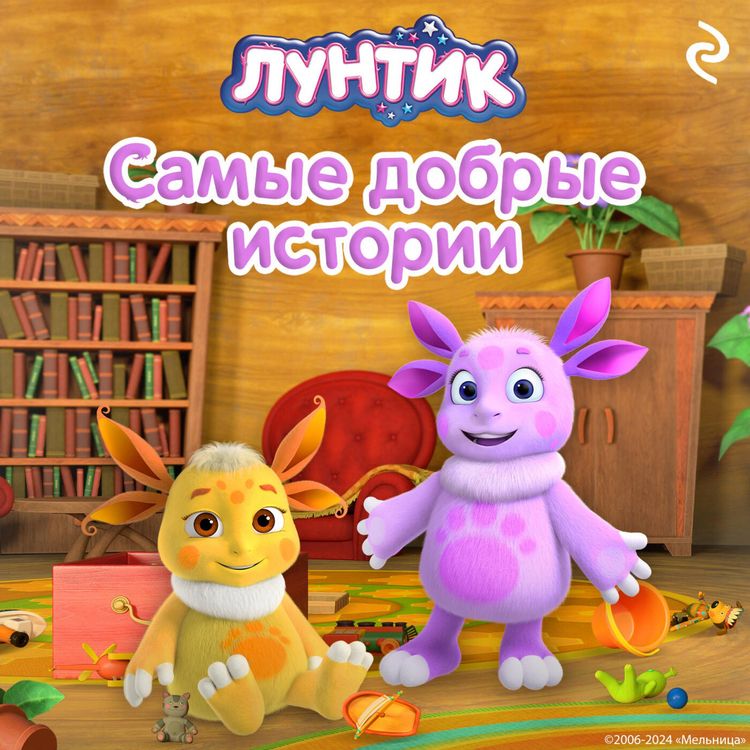 Produktbild: Luntik. Samye dobrye istorii