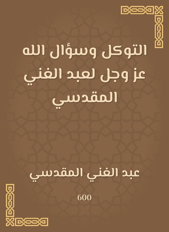 Produktbild: Trust and the question of God Almighty to Abdul -Ghani Al -Maqdisi