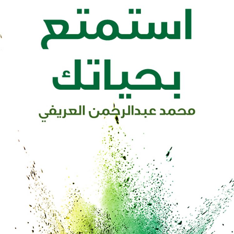Produktbild: أستمتع بحياتك