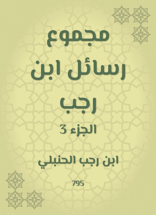 Produktbild: The sum of Ibn Rajab messages