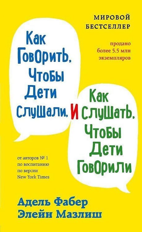 Produktbild: Kak govorit', chtoby deti slushali, i kak slushat', chtoby deti govorili