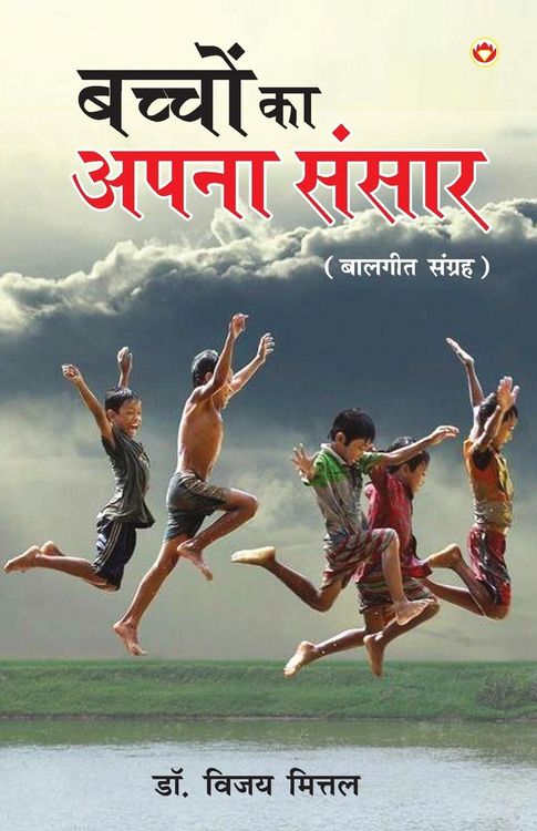 Produktbild: Bachchon Ka Apna Rachna Sansar (बच्चों का अपना रचना संसार)