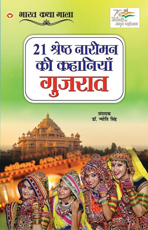 Produktbild: 21 Shreshth Naariman ki Kahaniyan