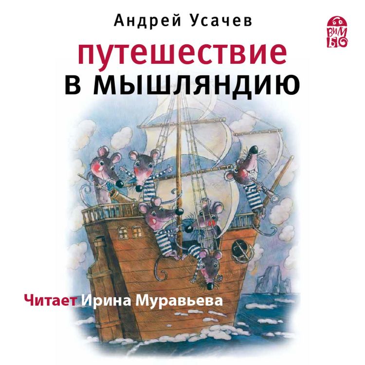 Produktbild: Puteshestvie v Myshlyandiyu