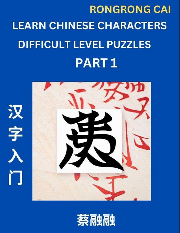 Produktbild: Learn Chinese Characters (Part 1) - Difficult Level Multiple Answer Type Column Matching Test Series for HSK All Level Students to Fast Learn Reading Mandarin Chinese Characters with Given Pinyin and English meaning, Easy Vocabulary, Multiple Answer Objec