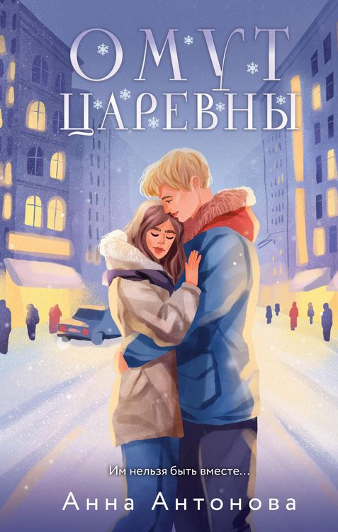 Produktbild: Omut TSarevny