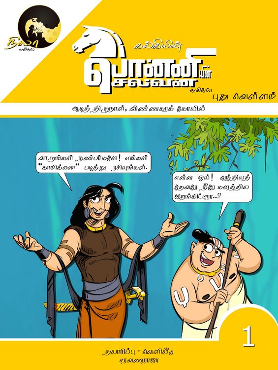 Produktbild: Ponniyin Selvan Comics